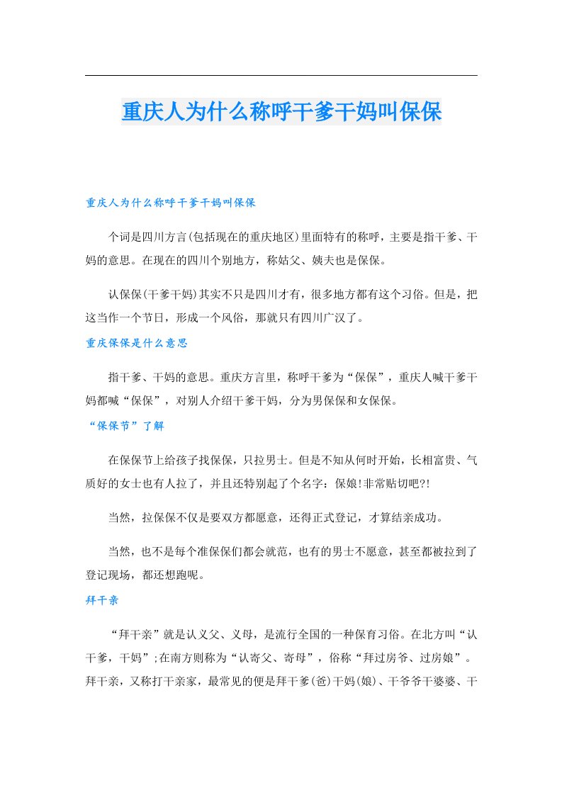 重庆人为什么称呼干爹干妈叫保保