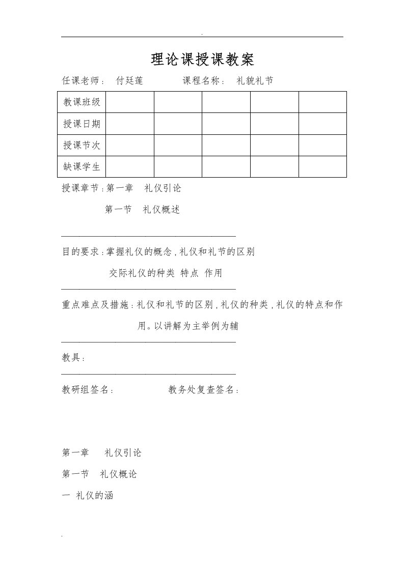 中职生礼貌礼节教案