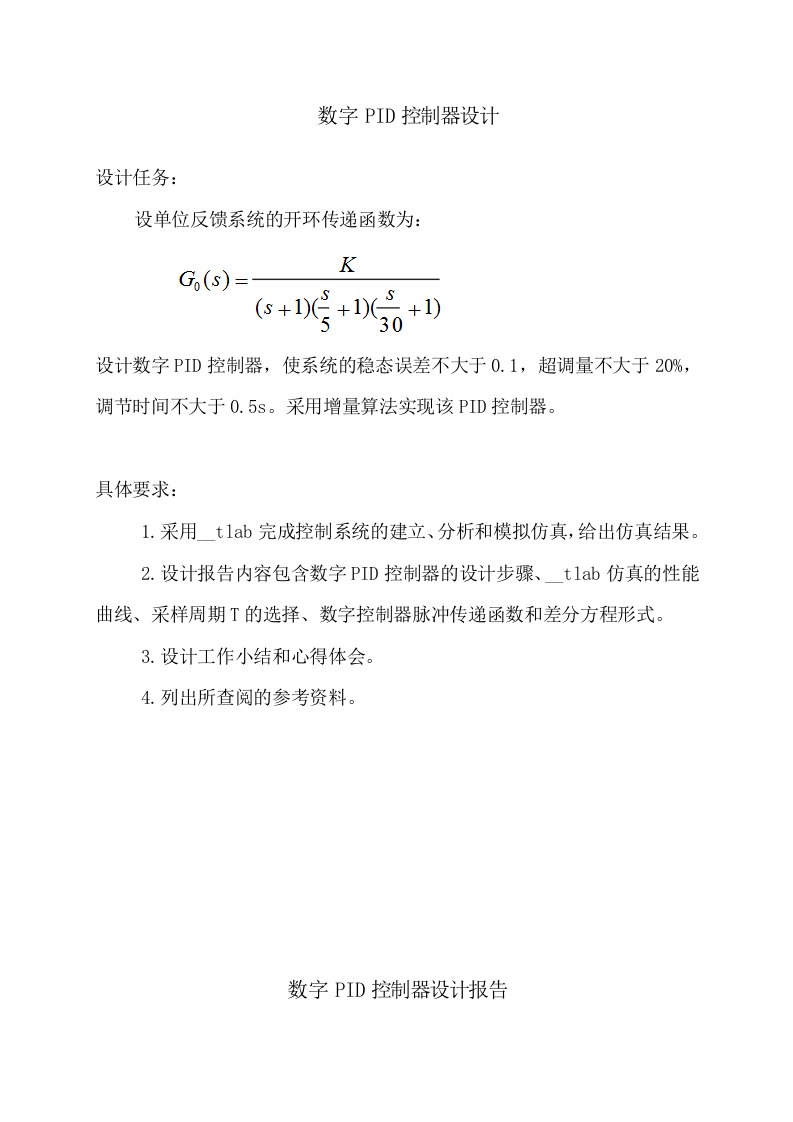 数字PID控制器设计制作