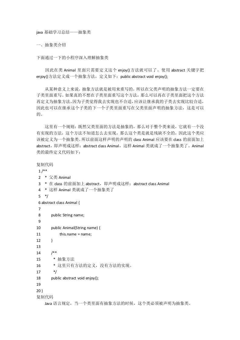 java基础学习总结抽象类