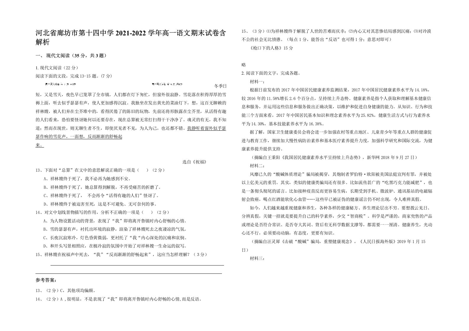 河北省廊坊市第十四中学2021-2022学年高一语文期末试卷含解析