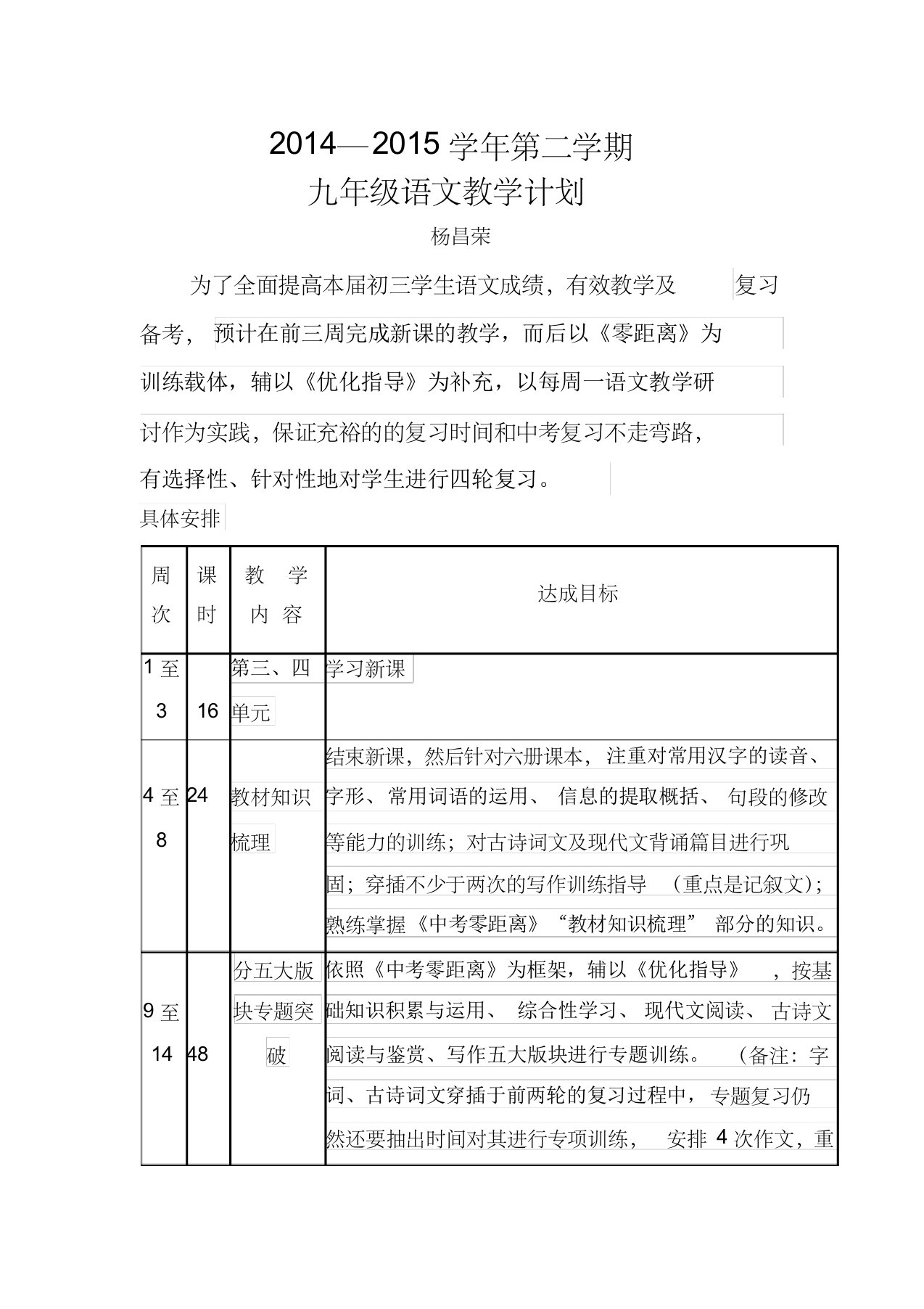 九年级语文复习备考计划