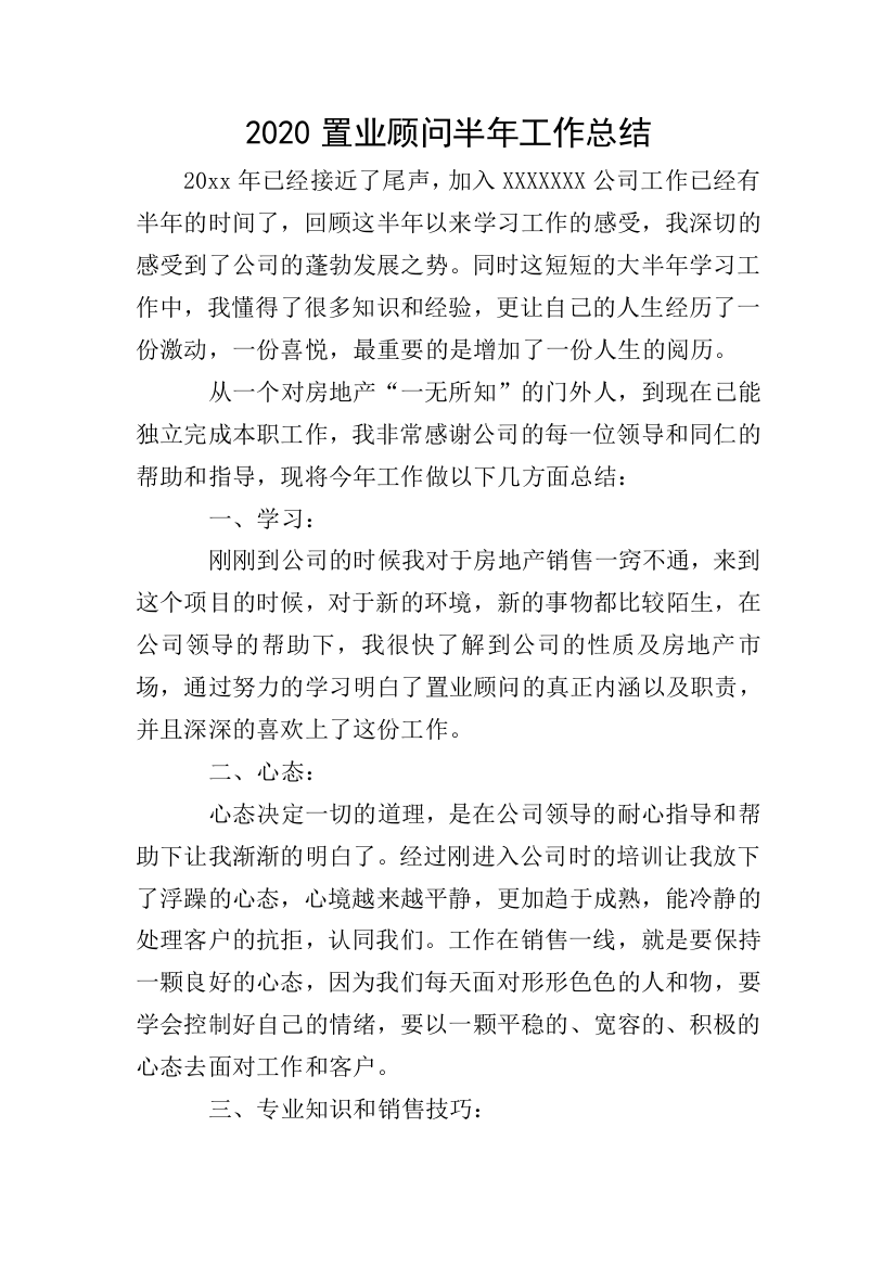 2020置业顾问半年工作总结