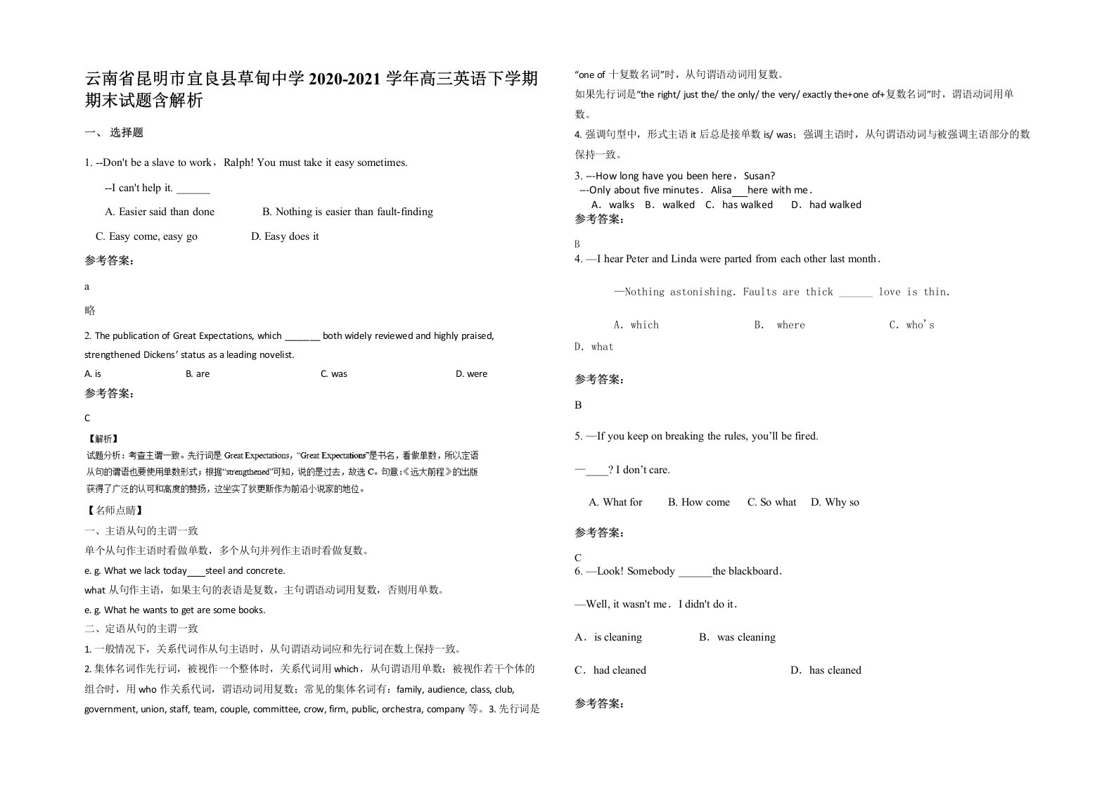 云南省昆明市宜良县草甸中学2020-2021学年高三英语下学期期末试题含解析