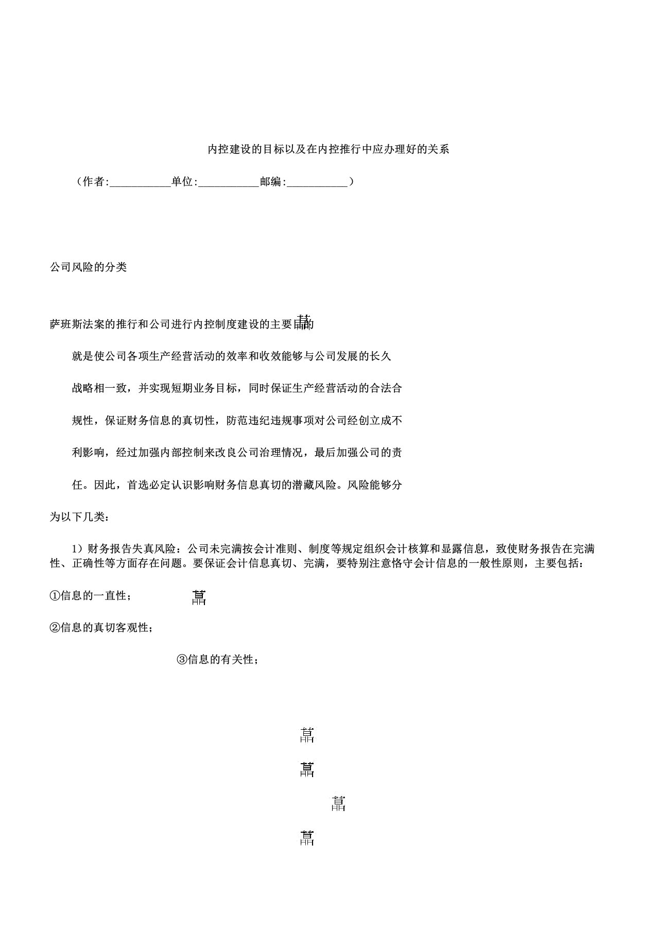 内控建设目标以及在内控实施中应处理好关系