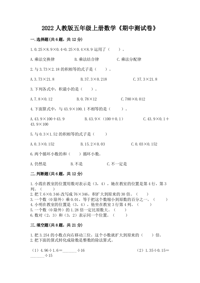 2022人教版五年级上册数学《期中测试卷》(研优卷)