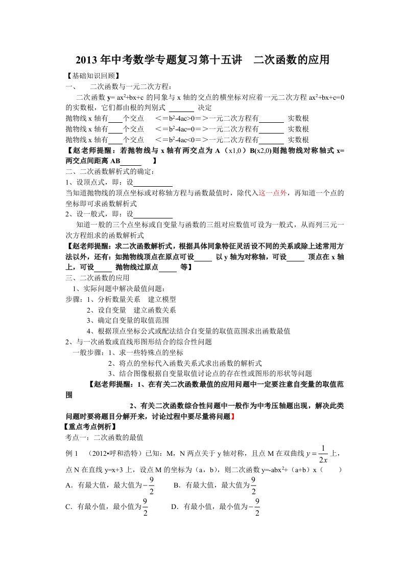 中考数学专题特训第十五讲：二次函数的应用(含详细参考答案)