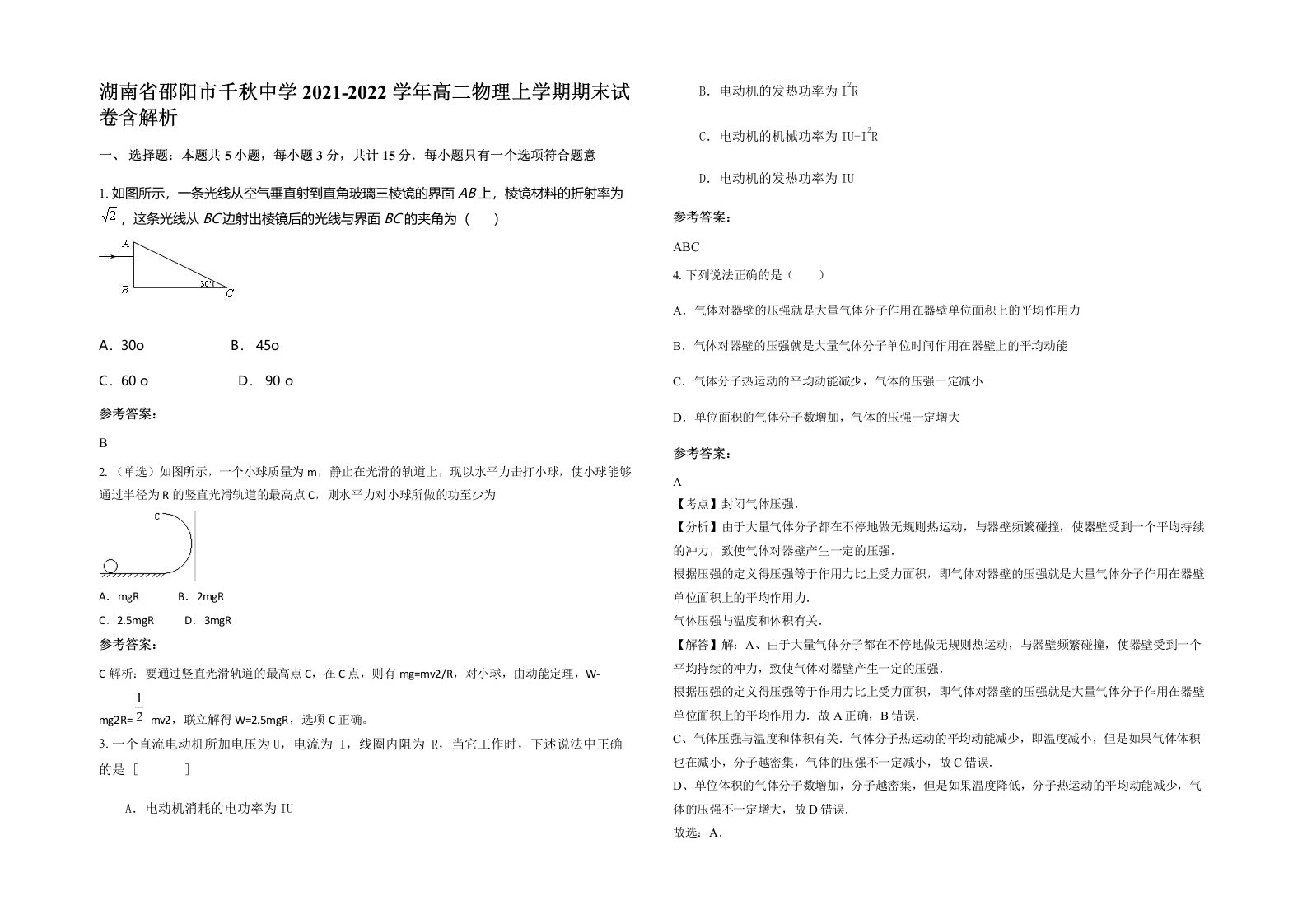 湖南省邵阳市千秋中学2021-2022学年高二物理上学期期末试卷含解析