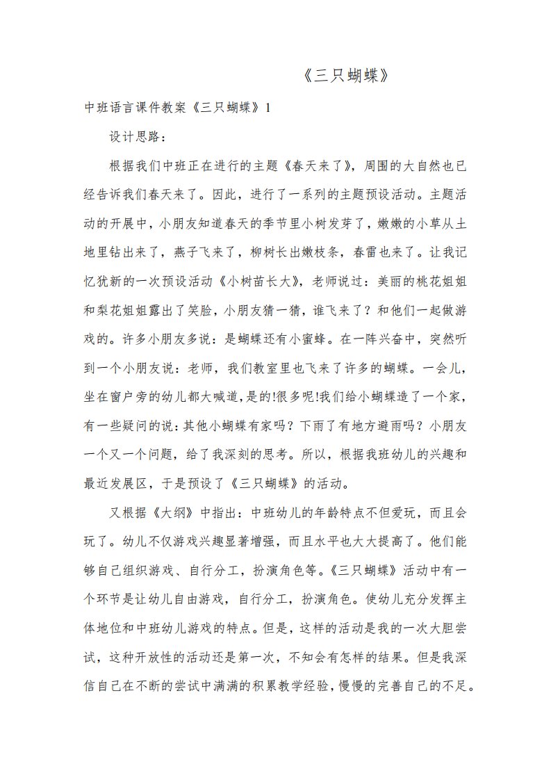 中班语言课件教案：《三只蝴蝶》