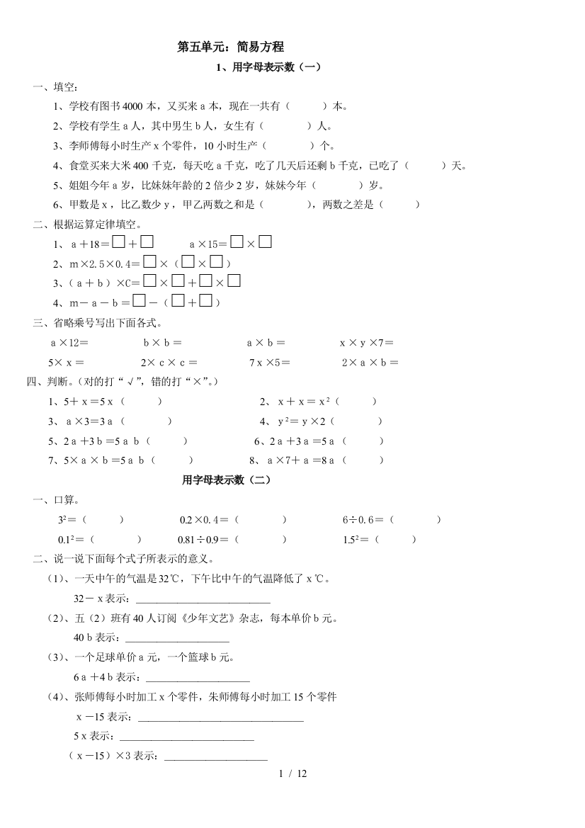 人教新版小学五年级上册数学解简易方程测试题