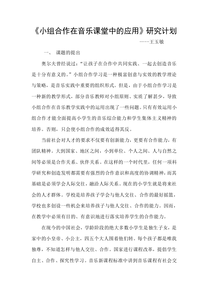 王玉敏计划