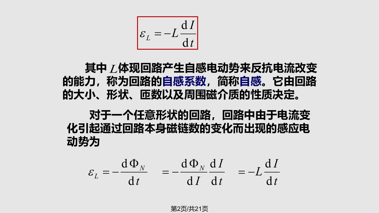 程守珠普通物理学六版电子教案94