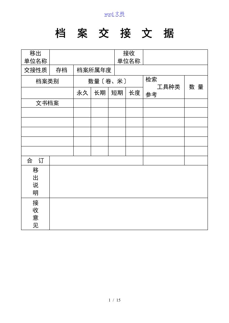 档案统计台帐