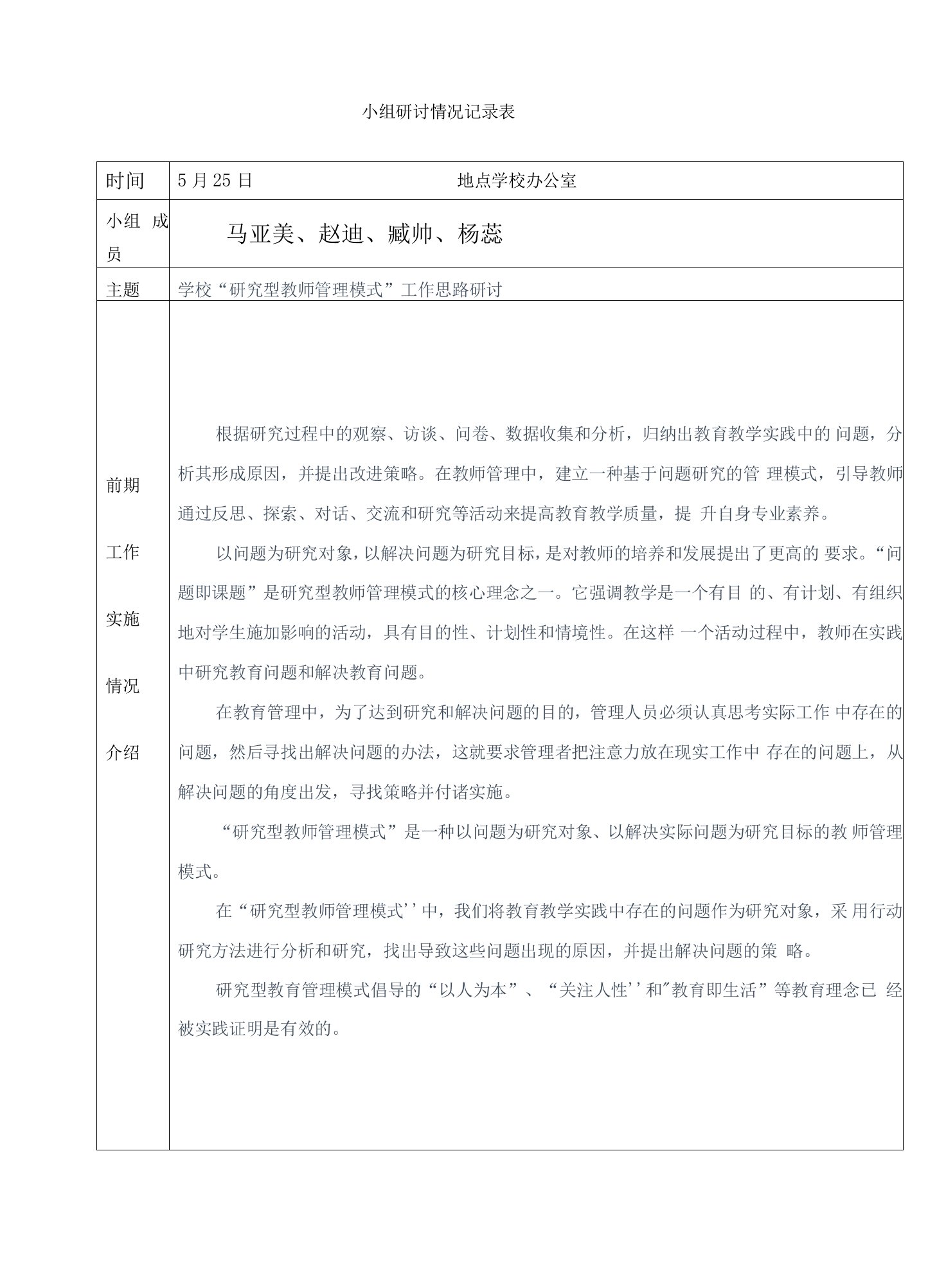 开放大学课程与教学论小组研讨记录表