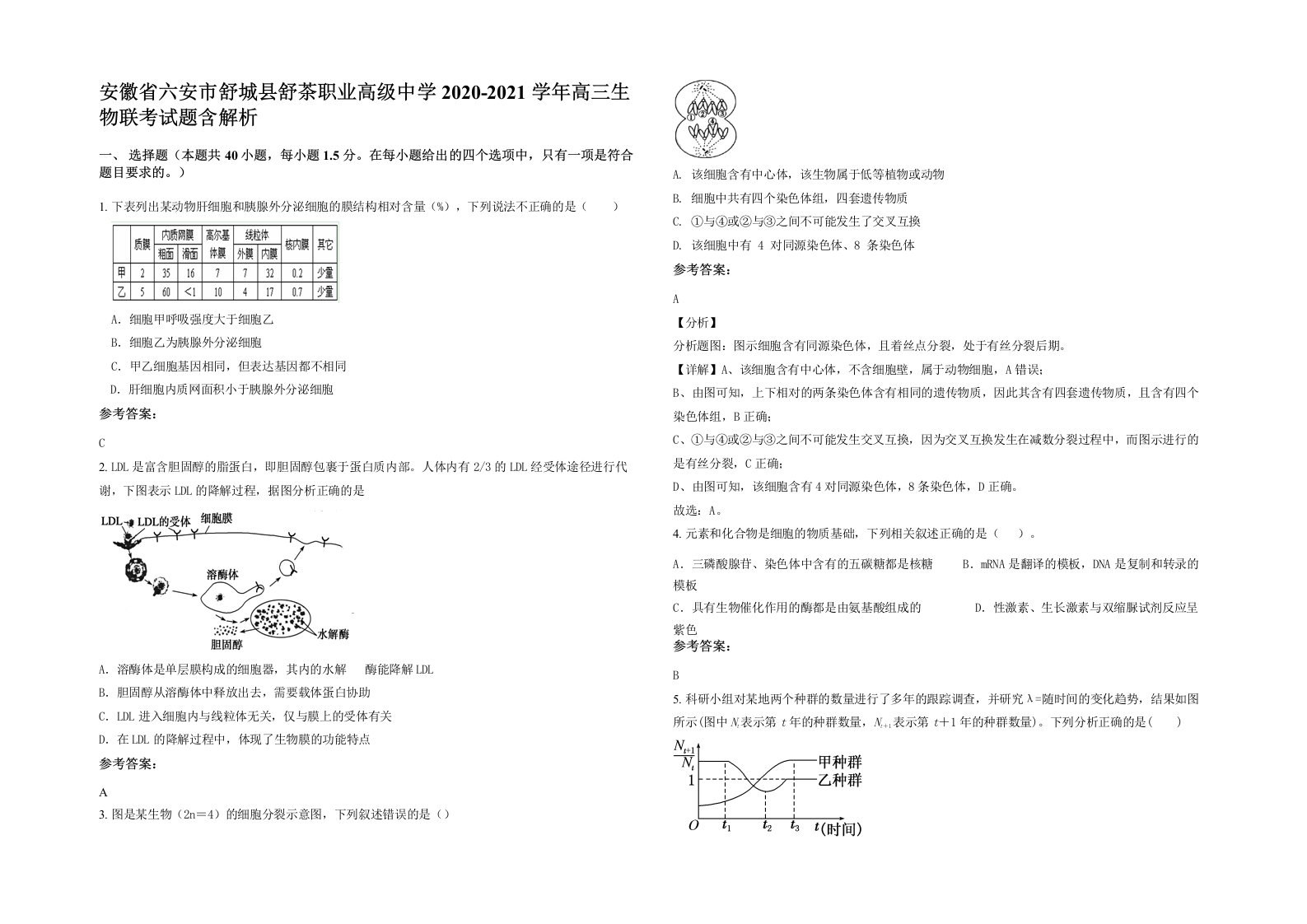 安徽省六安市舒城县舒茶职业高级中学2020-2021学年高三生物联考试题含解析