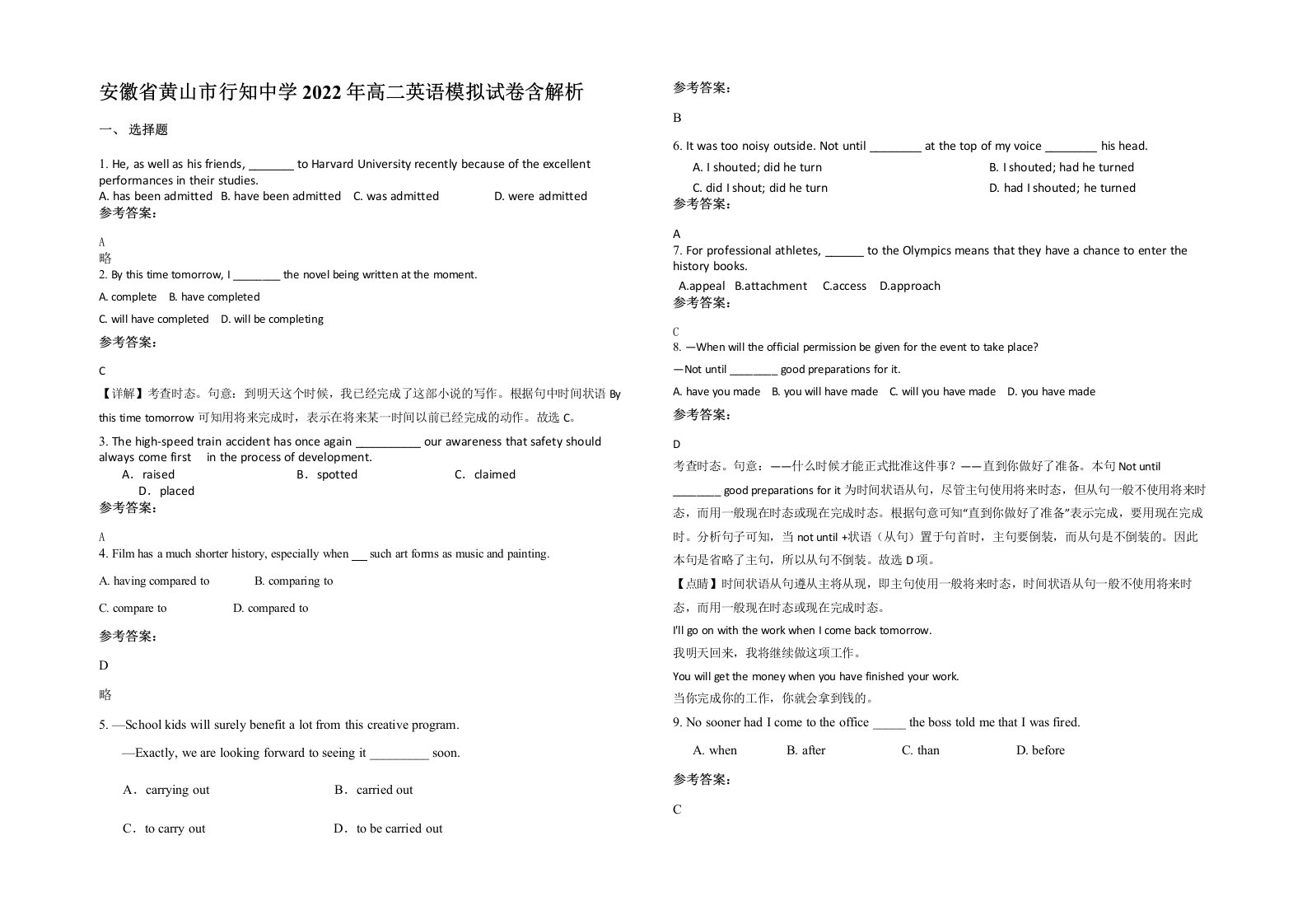 安徽省黄山市行知中学2022年高二英语模拟试卷含解析