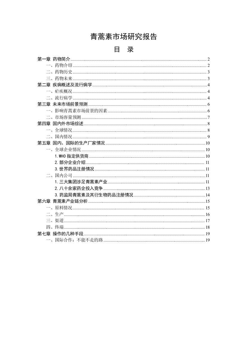 青蒿素市场申请建设可研报告