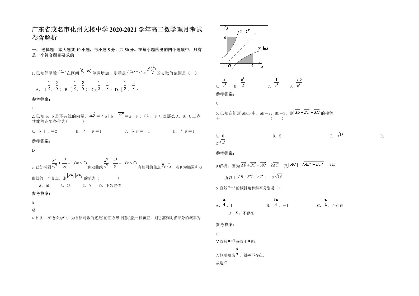 广东省茂名市化州文楼中学2020-2021学年高二数学理月考试卷含解析