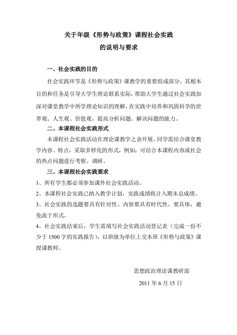 形势与政策》课程社会实践