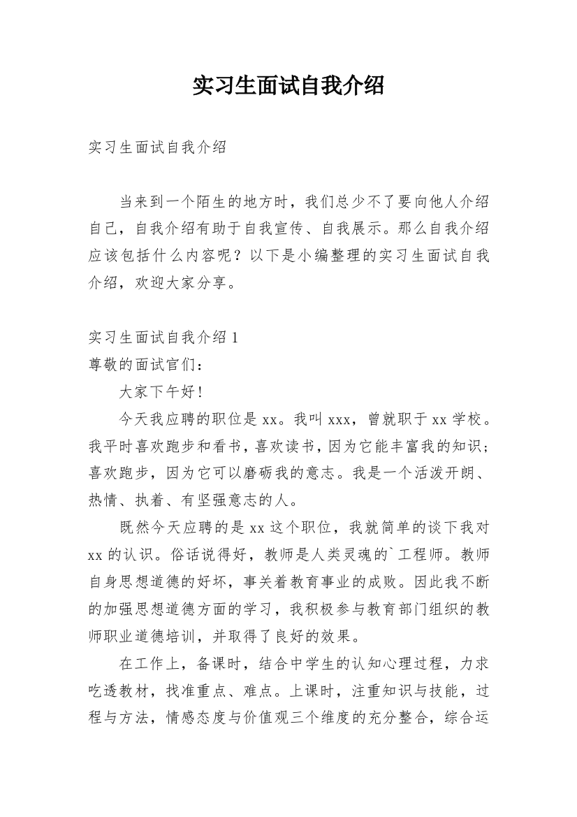 实习生面试自我介绍_78