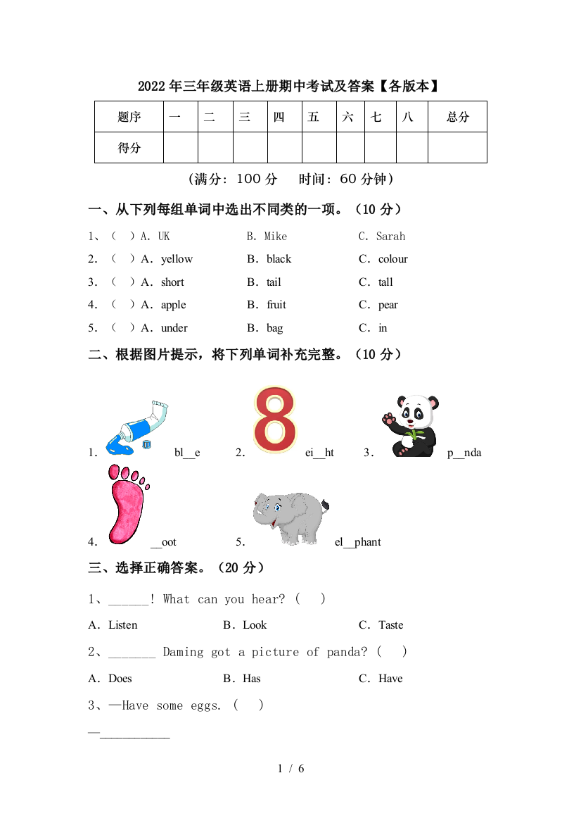 2022年三年级英语上册期中考试及答案【各版本】