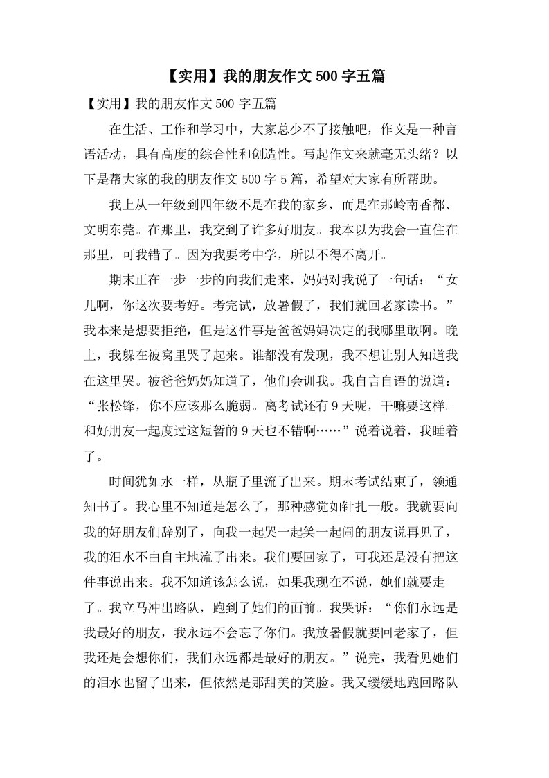 我的朋友作文500字五篇