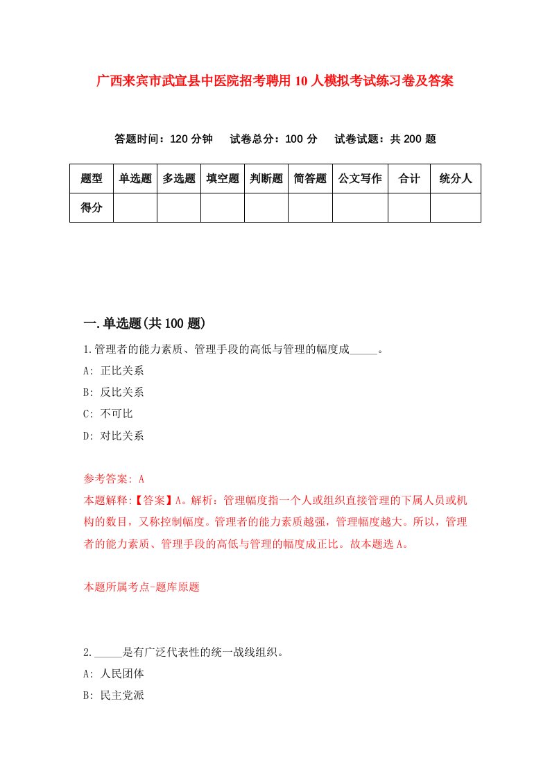 广西来宾市武宣县中医院招考聘用10人模拟考试练习卷及答案第0套