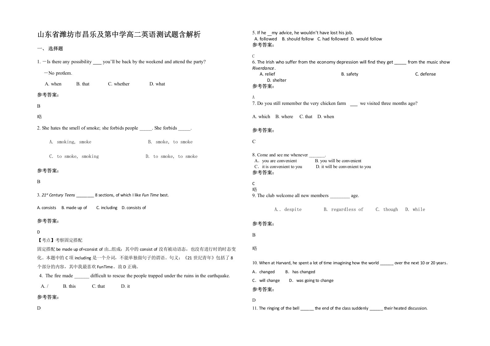 山东省潍坊市昌乐及第中学高二英语测试题含解析