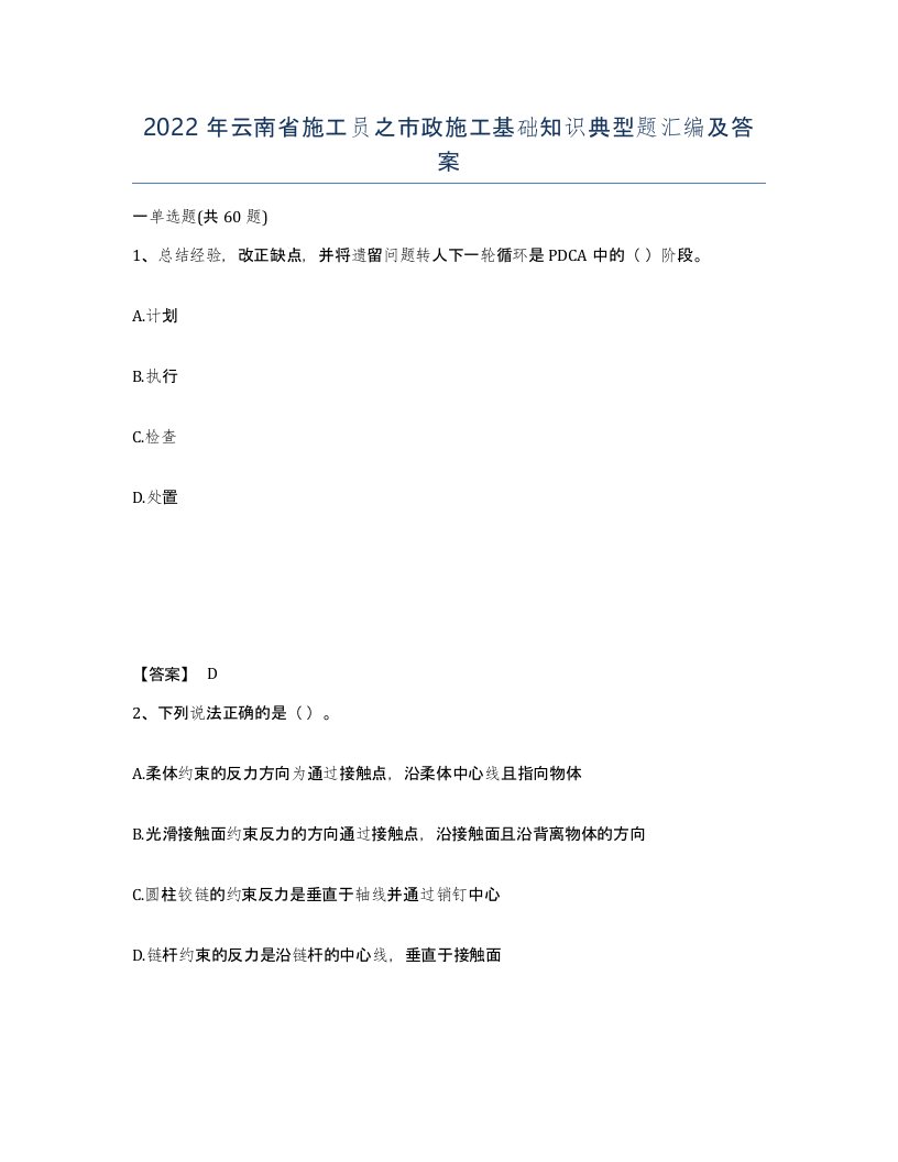 2022年云南省施工员之市政施工基础知识典型题汇编及答案