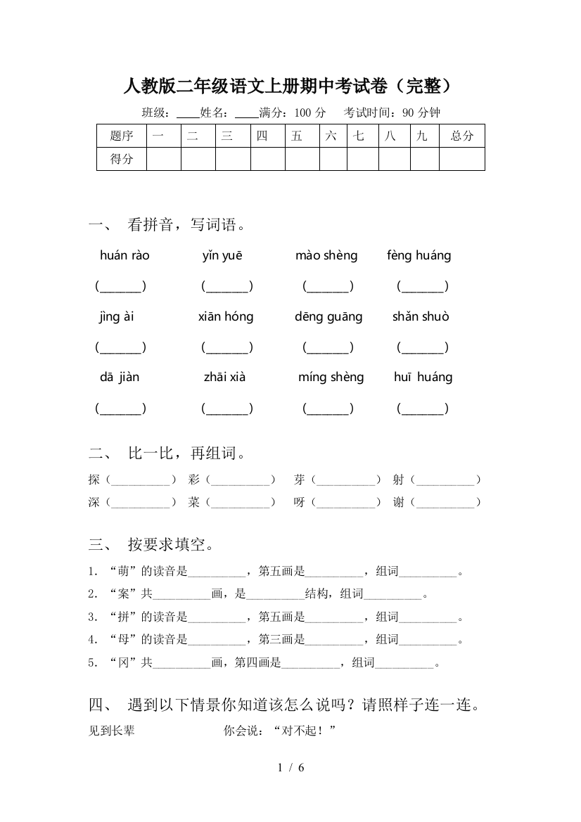 人教版二年级语文上册期中考试卷(完整)