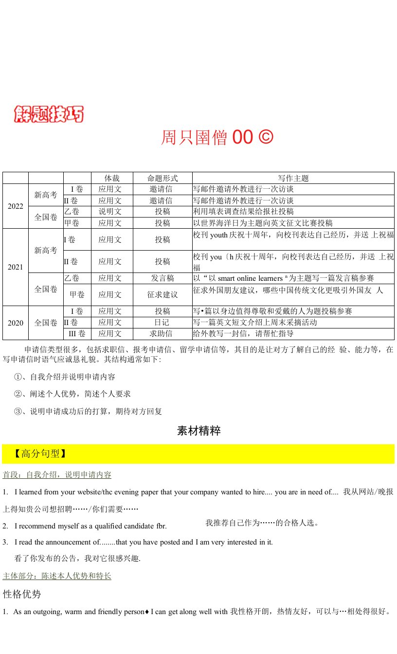 备战2023年高考英语考点专项突破六