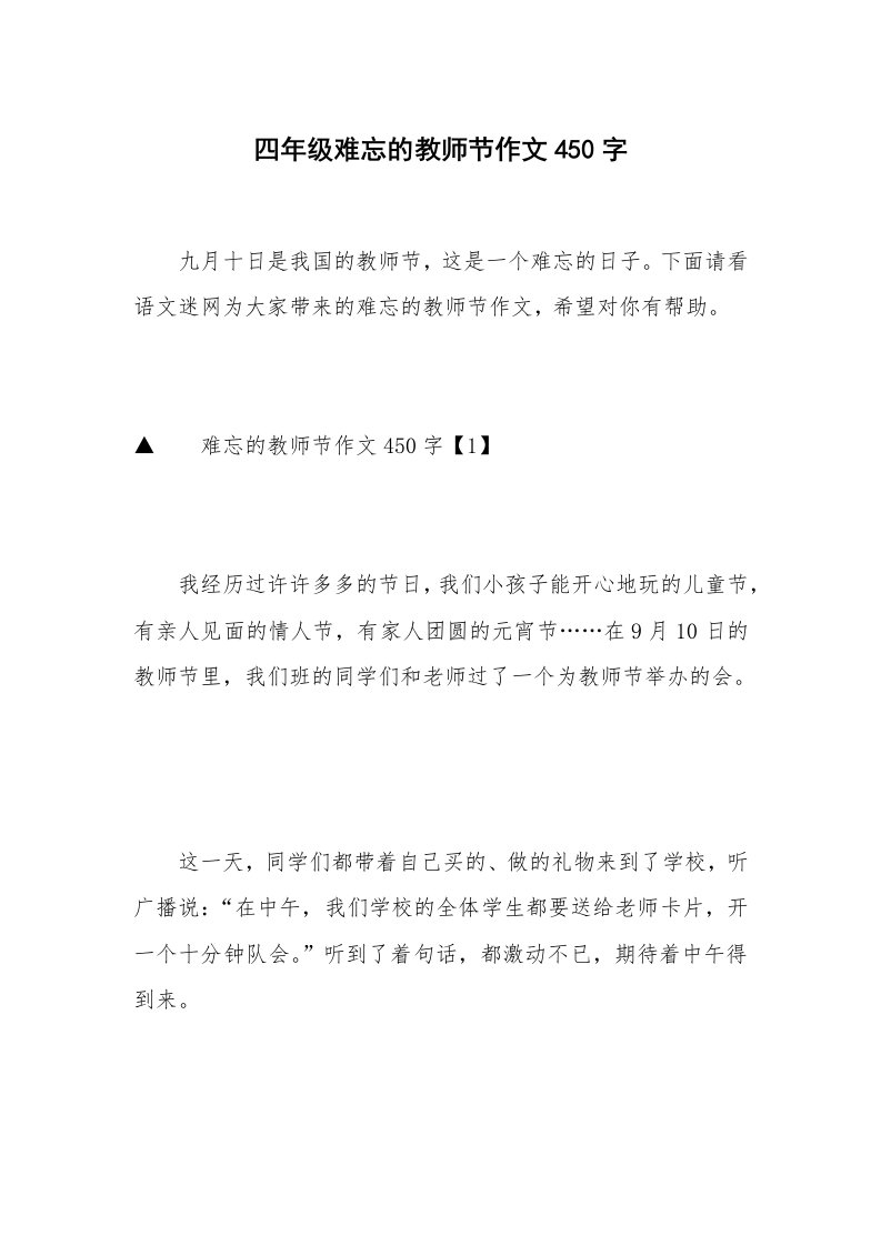 四年级难忘的教师节作文450字