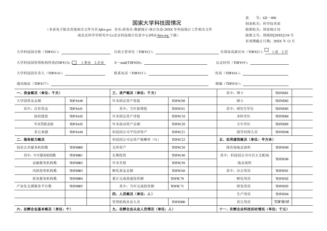 管理制度-火炬中心统计调查制度