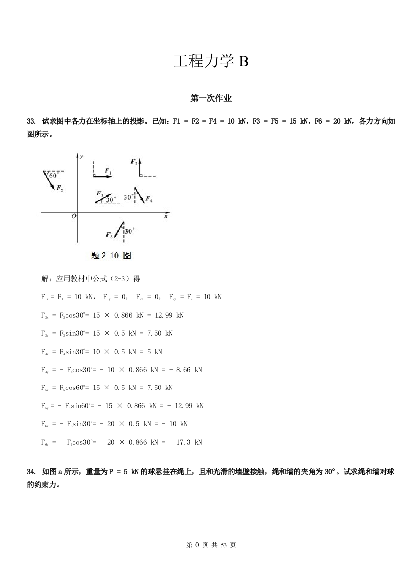 工程力学B试卷教案