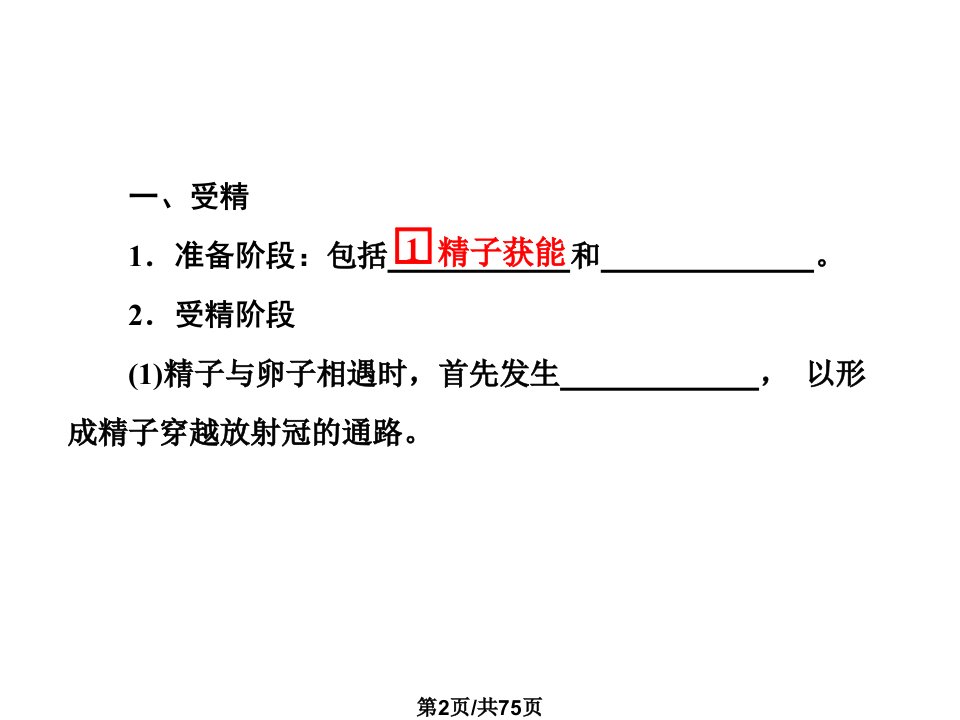 高三生物一轮复习专题选修三专题三胚胎工程