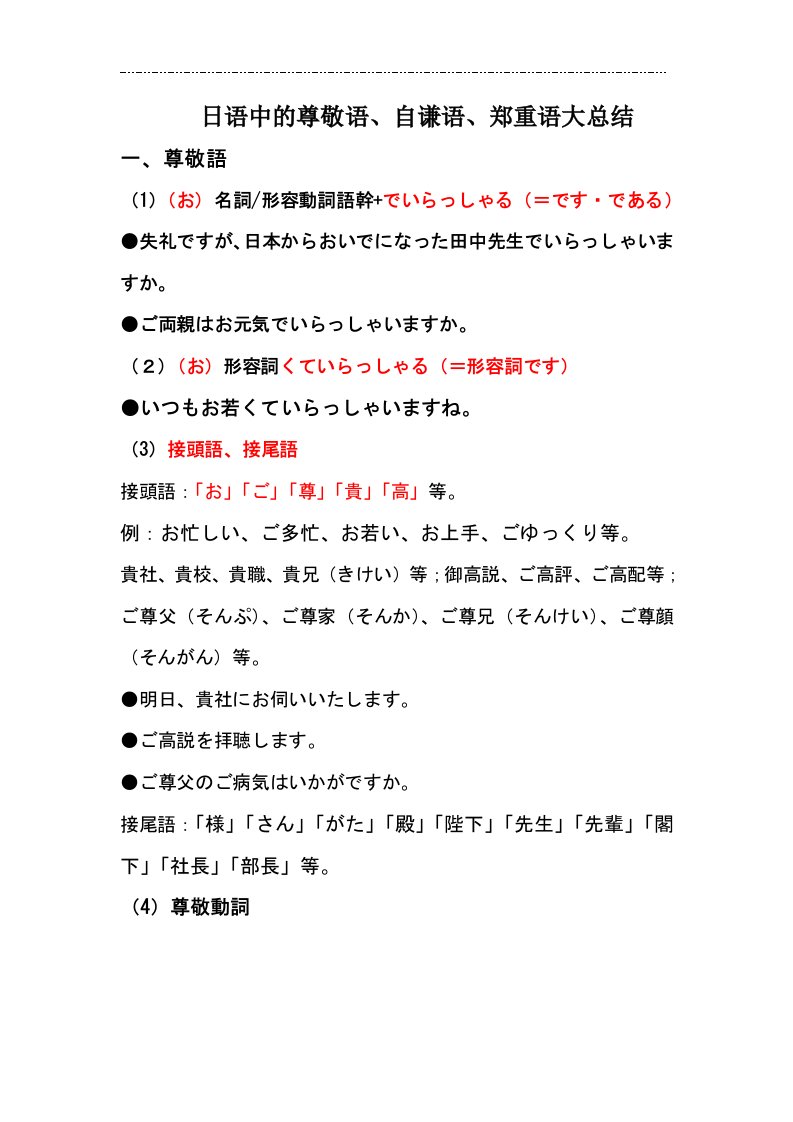 日语中的尊敬语、自谦语、郑重语大总结,非常全面