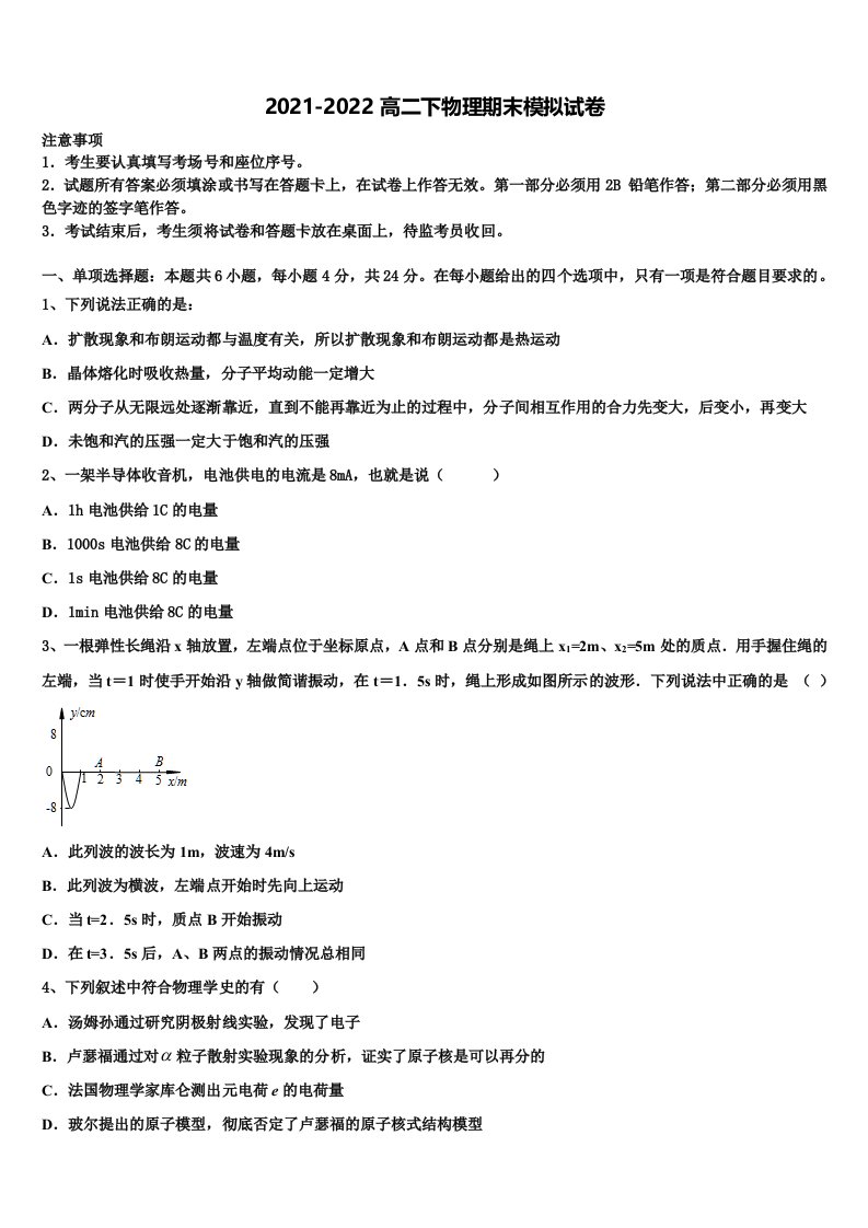 2022届北京市北京第四中学物理高二下期末教学质量检测模拟试题含解析