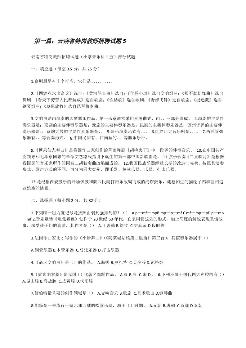 云南省特岗教师招聘试题5[修改版]