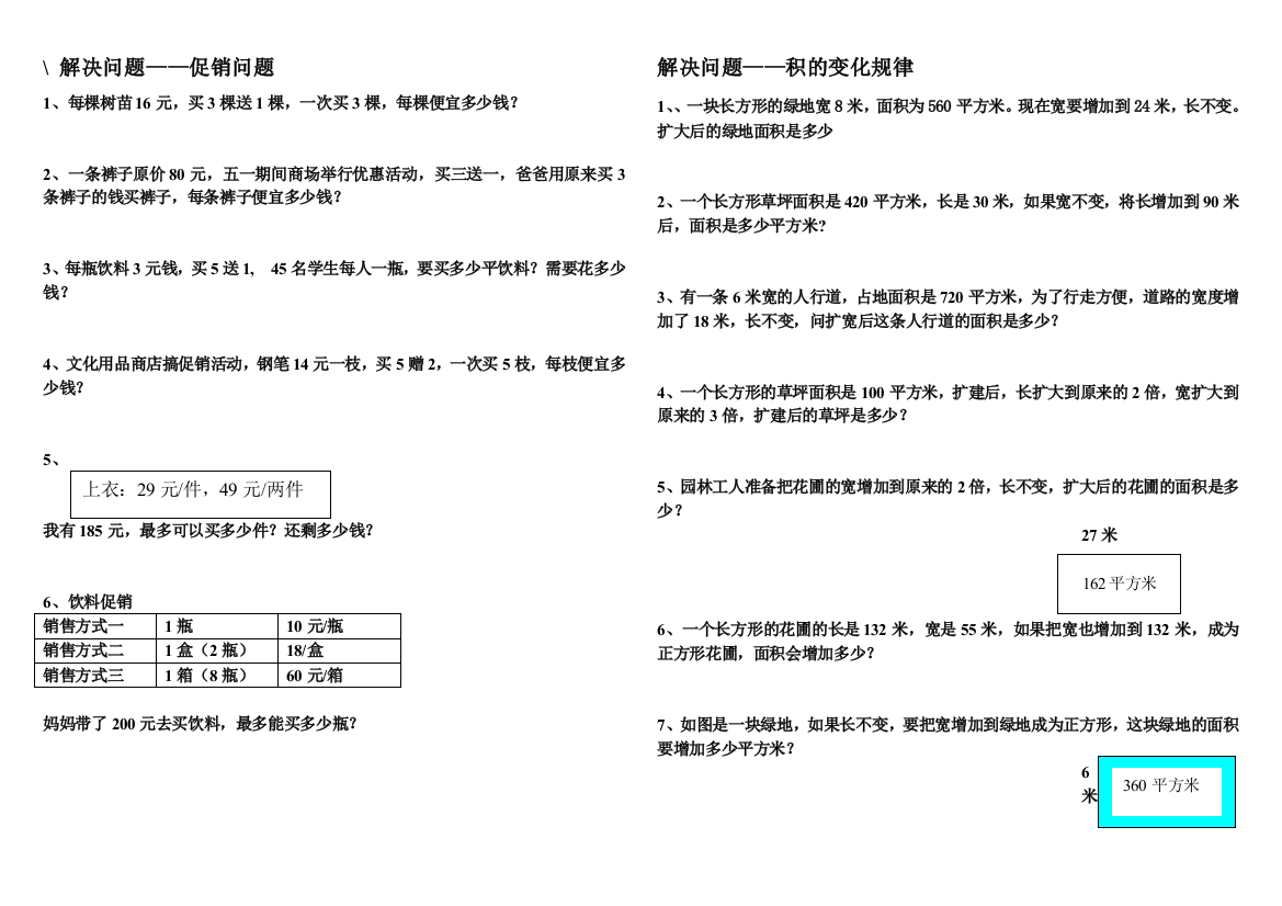 (完整word版)人教版小学数学四年级上册解决问题归类练习