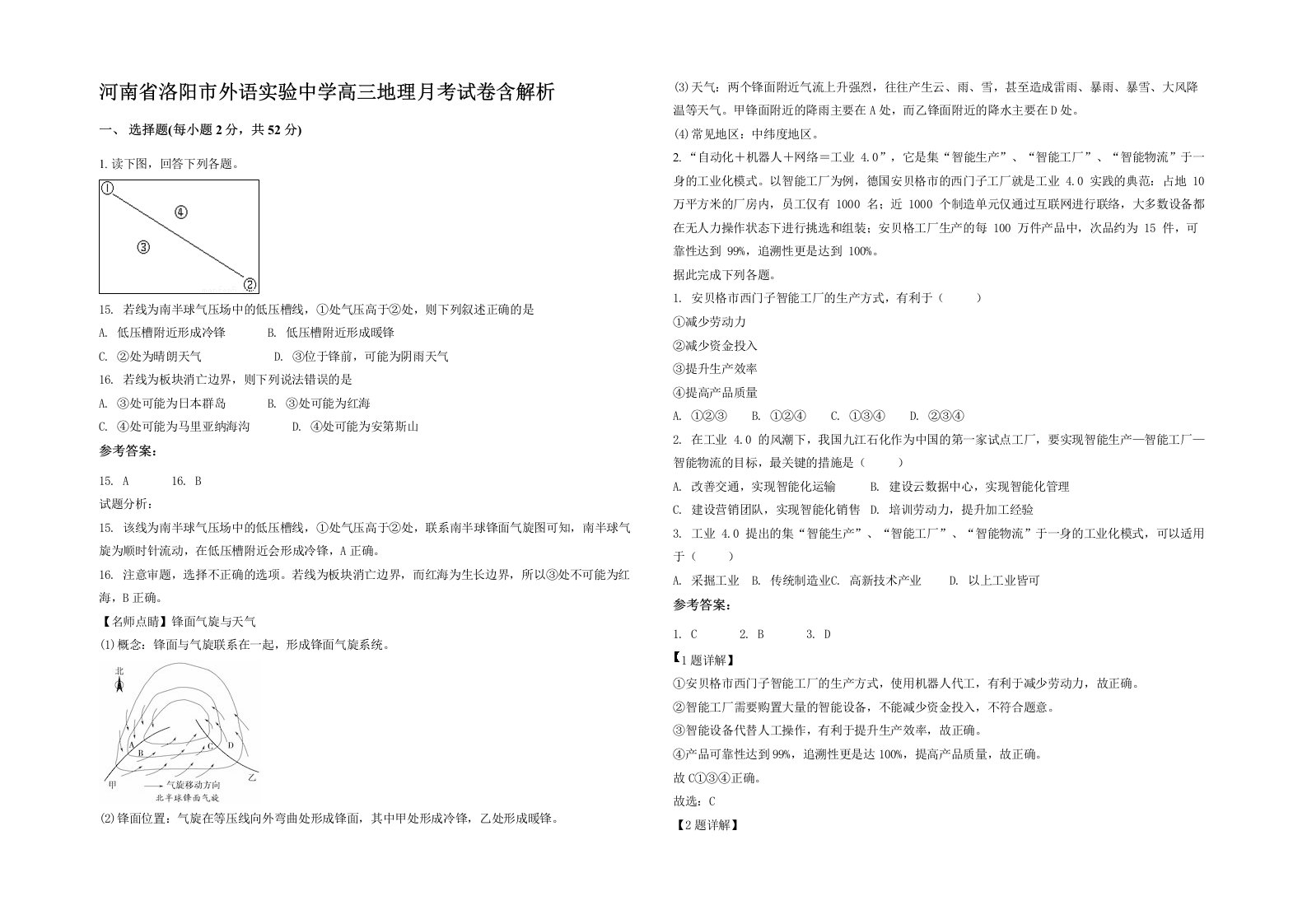 河南省洛阳市外语实验中学高三地理月考试卷含解析