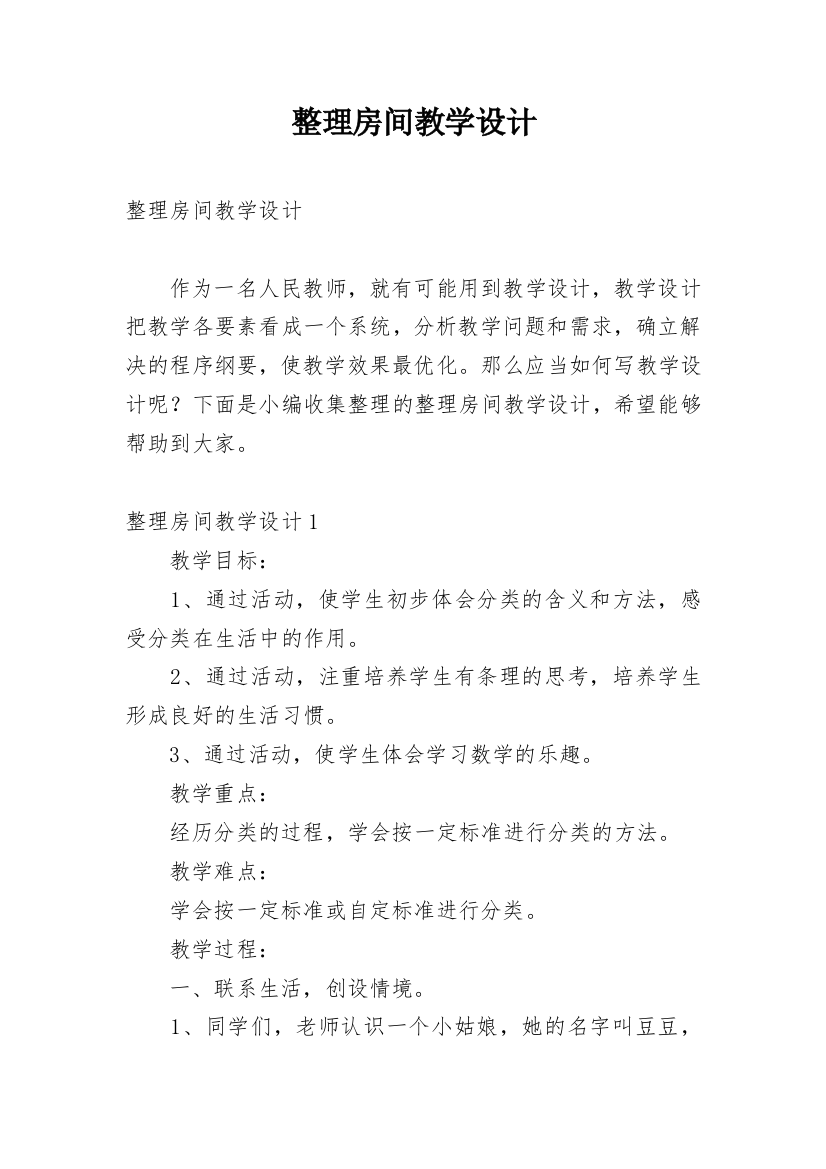 整理房间教学设计