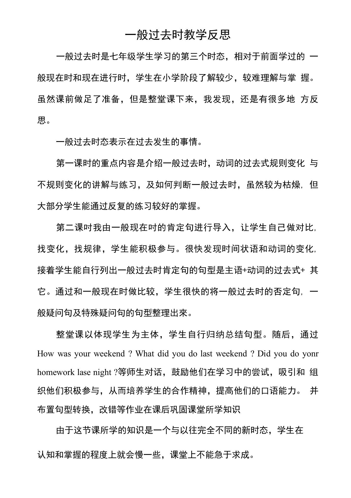 一般过去时教学反思