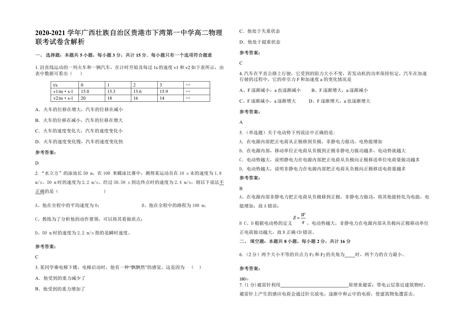 2020-2021学年广西壮族自治区贵港市下湾第一中学高二物理联考试卷含解析