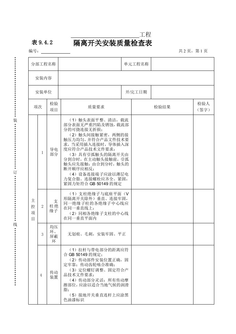 建筑资料-表942