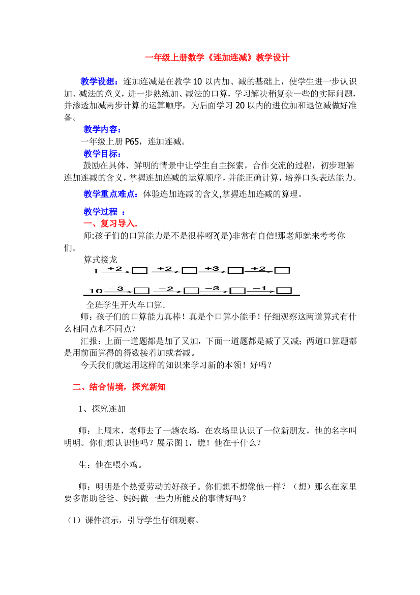 一年级上册数学连加连减