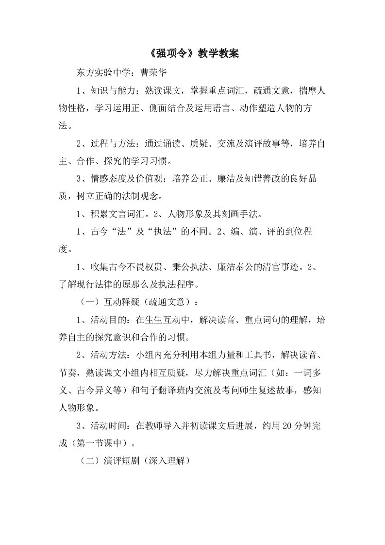 《强项令》教学教案