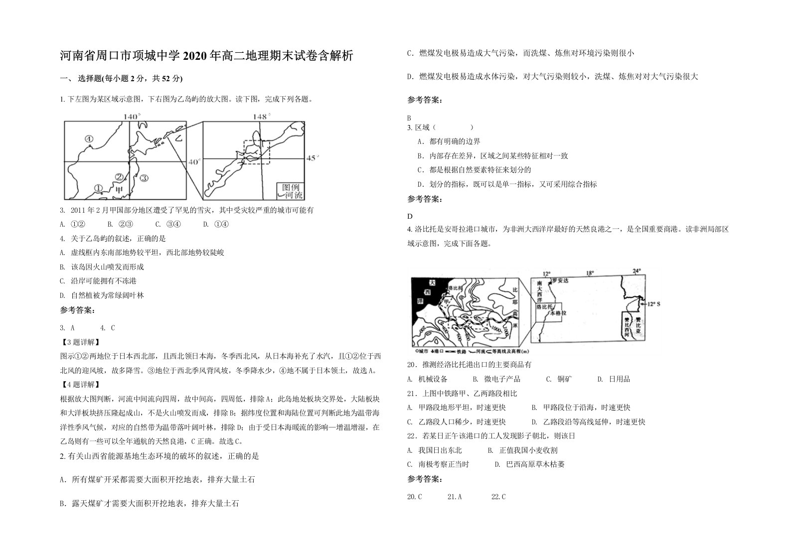 河南省周口市项城中学2020年高二地理期末试卷含解析