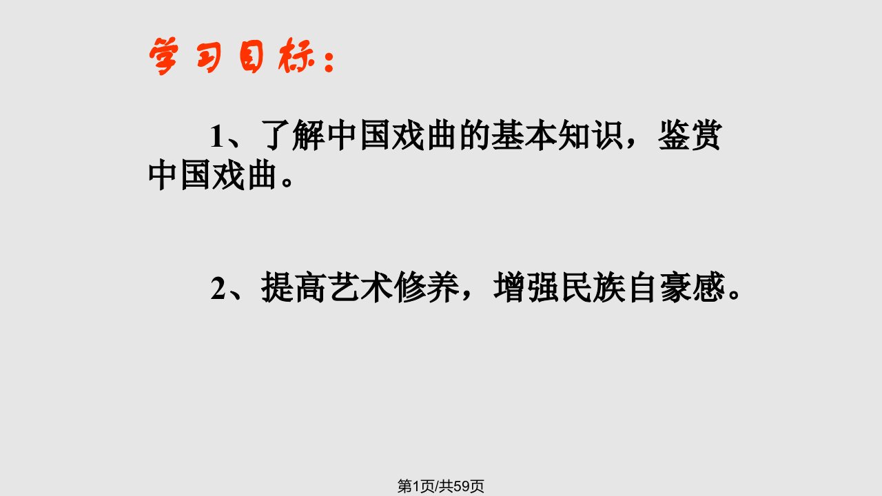 综合性学习戏剧大舞台资料PPT课件