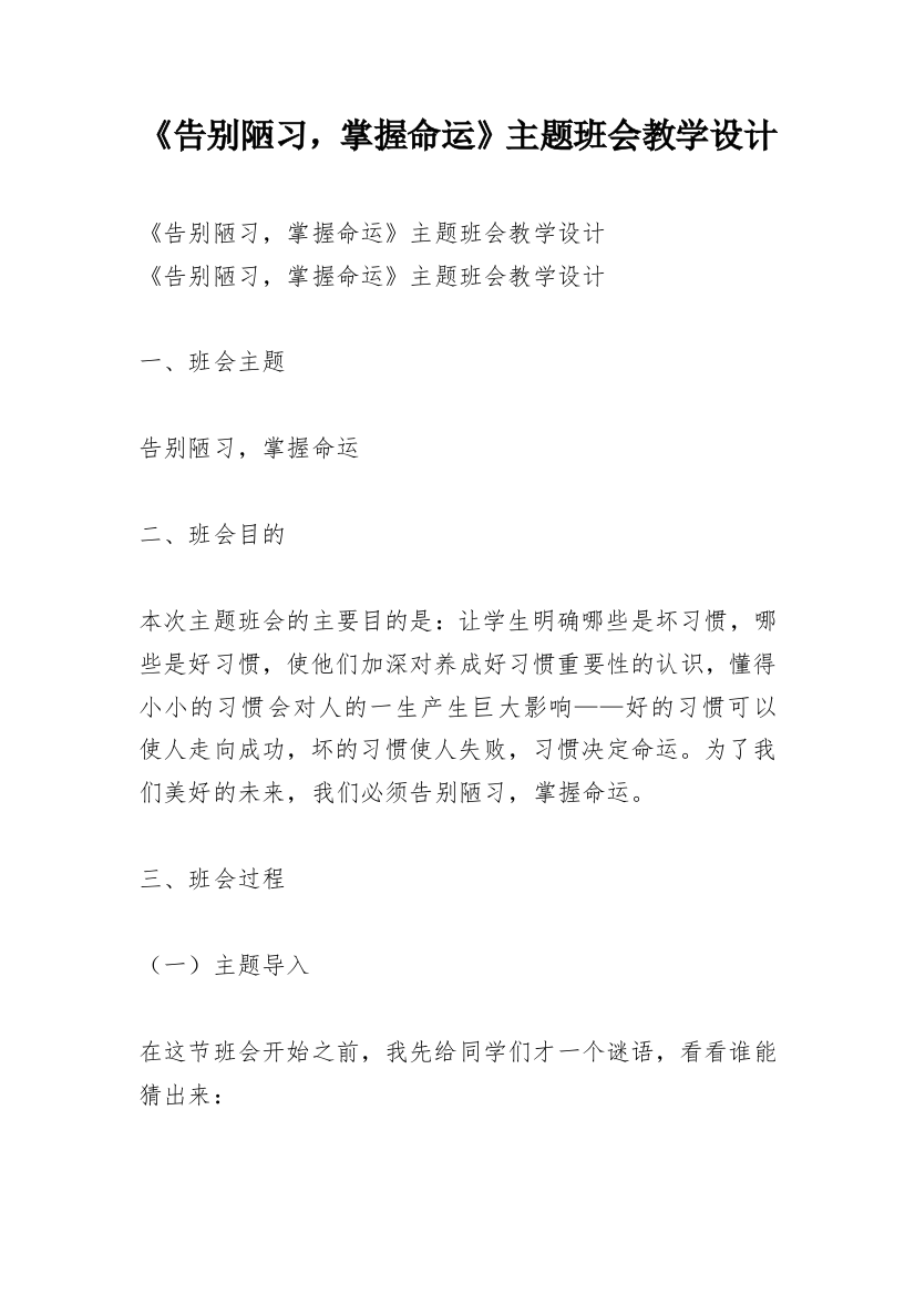 《告别陋习，掌握命运》主题班会教学设计