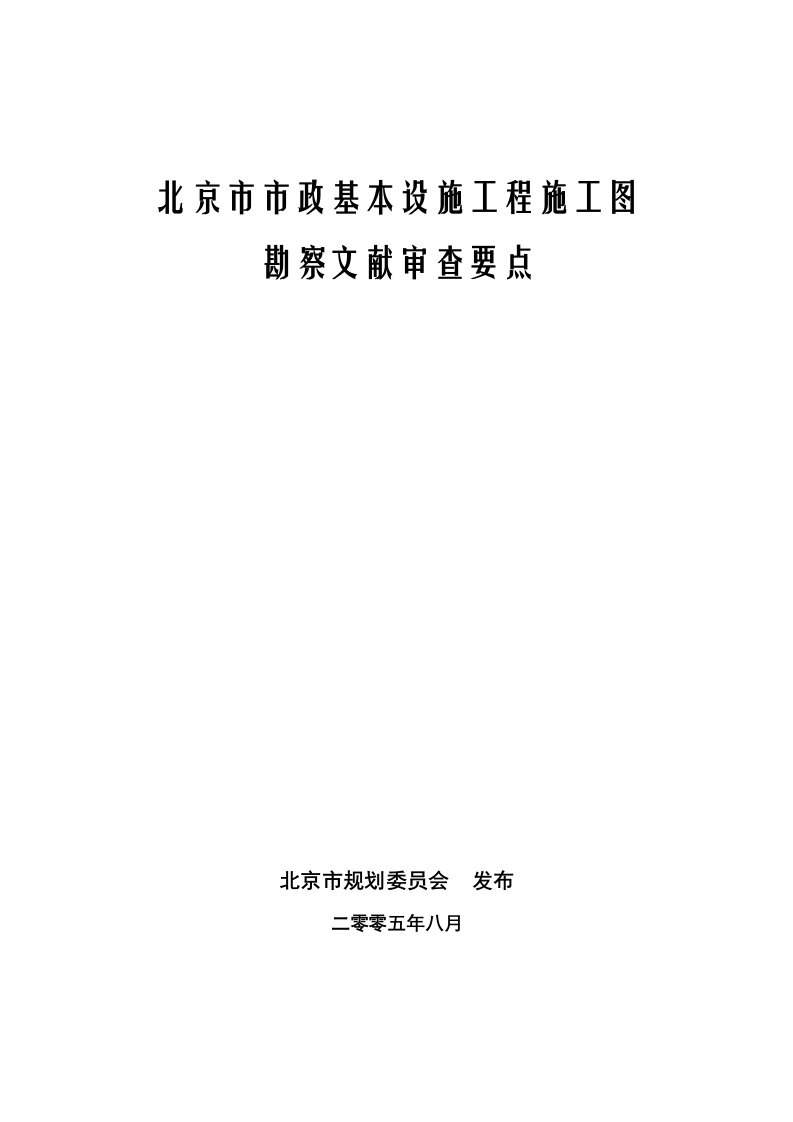 市政综合项目工程综合项目施工图审查要点